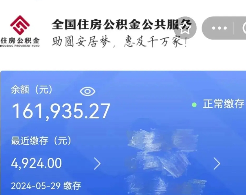 诸城辞职公积金需要取出来吗（辞职 公积金）